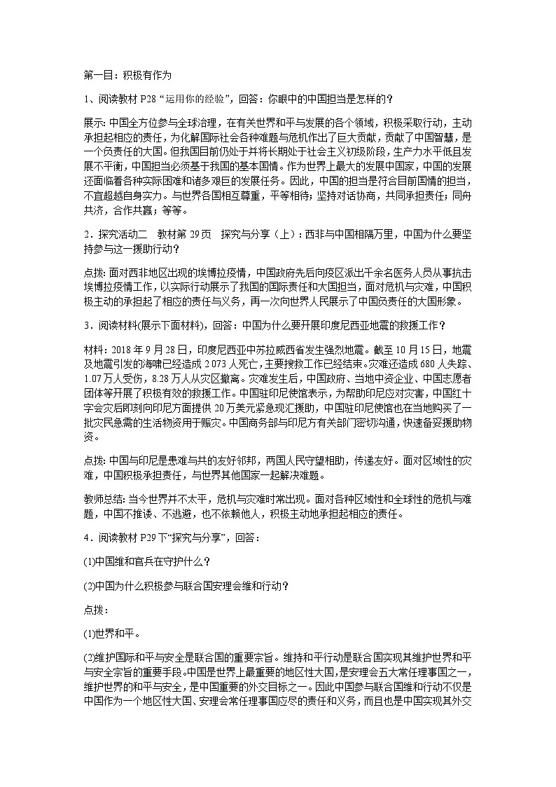 3.1-中国担当-教学设计第2页