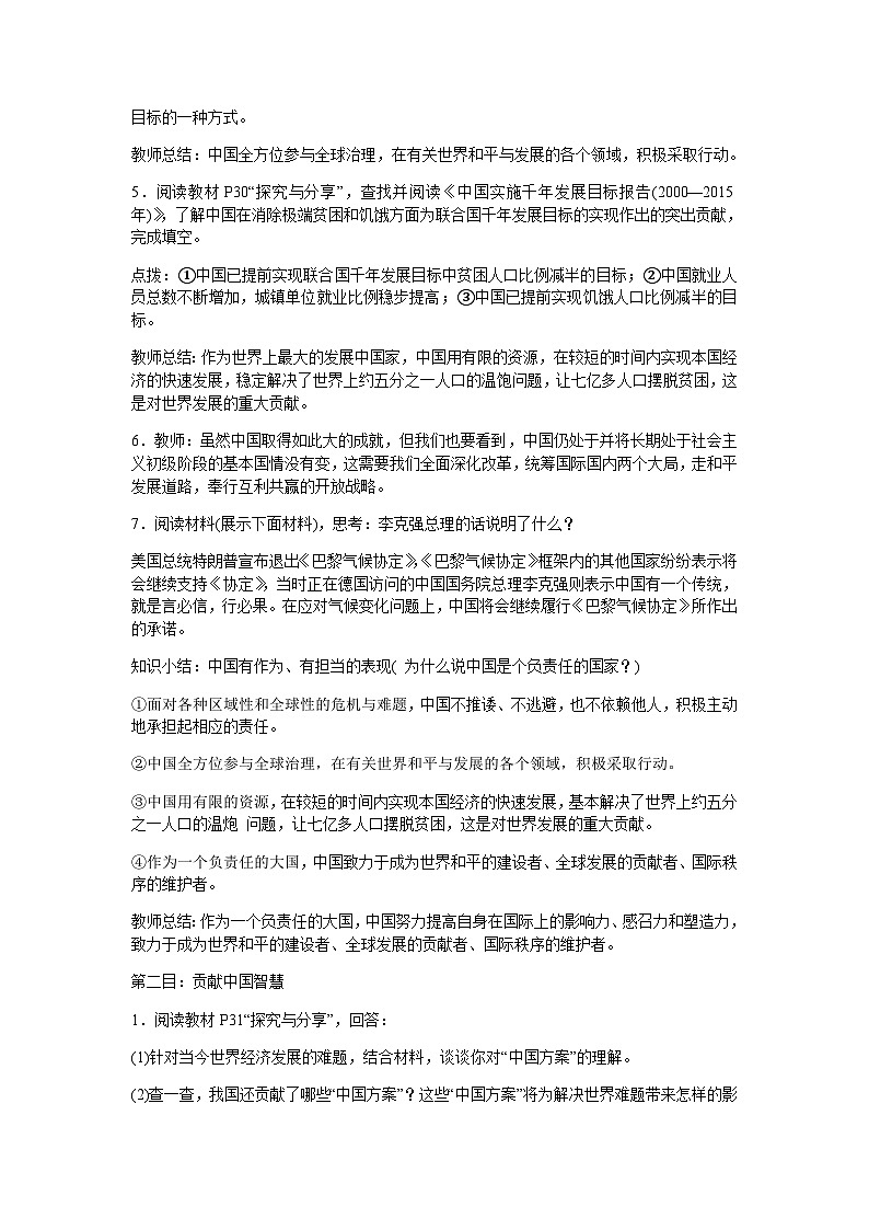 3.1-中国担当-教学设计第3页