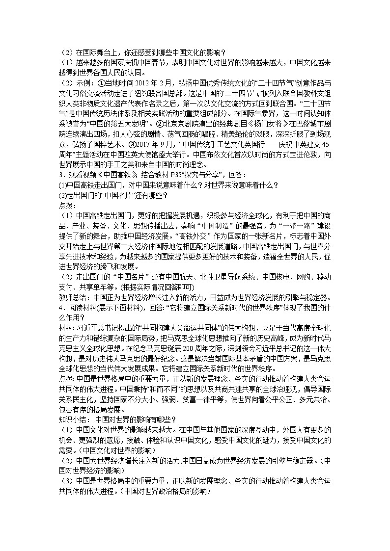 人教版九年级道德与法治下册 第三课 第2课时 与世界深度互动 教案第2页