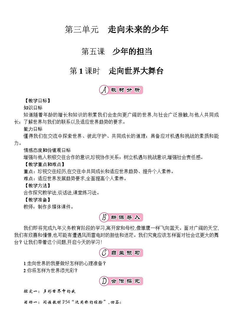 5.1走向世界大舞台教案第1页