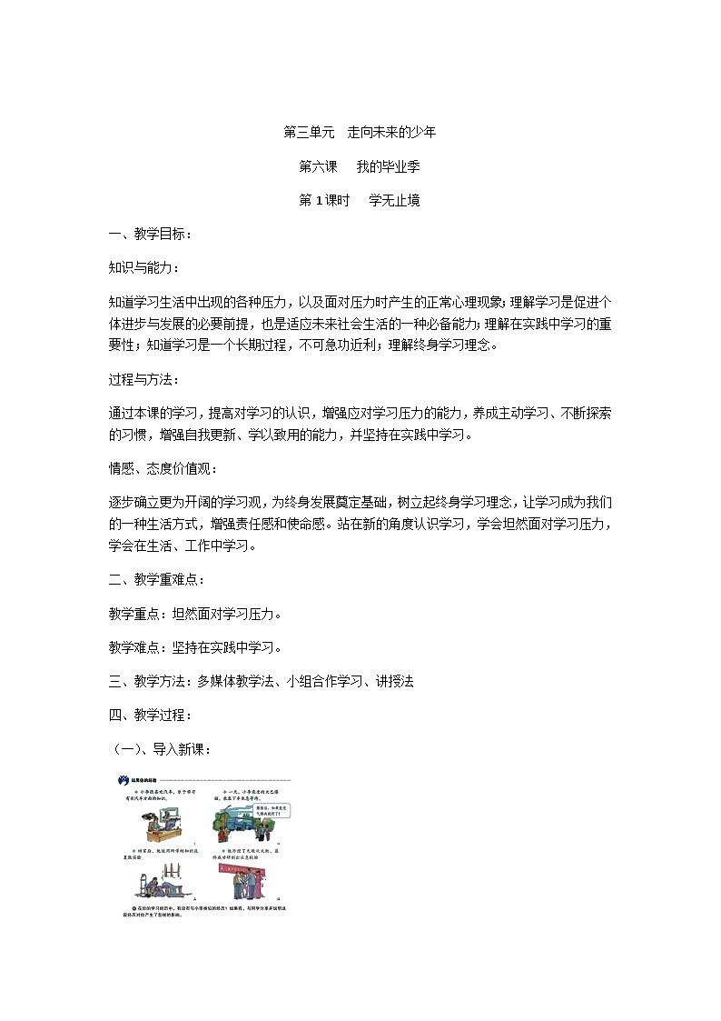 人教版九年級道德與法治下冊第六課第1課時學無止境教案第1頁
