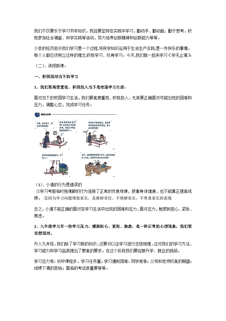 人教版九年級道德與法治下冊第六課第1課時學無止境教案第2頁