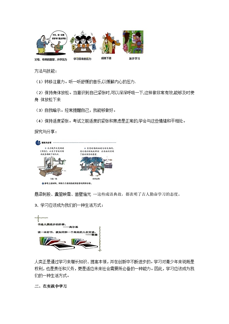 人教版九年級道德與法治下冊第六課第1課時學無止境教案第3頁