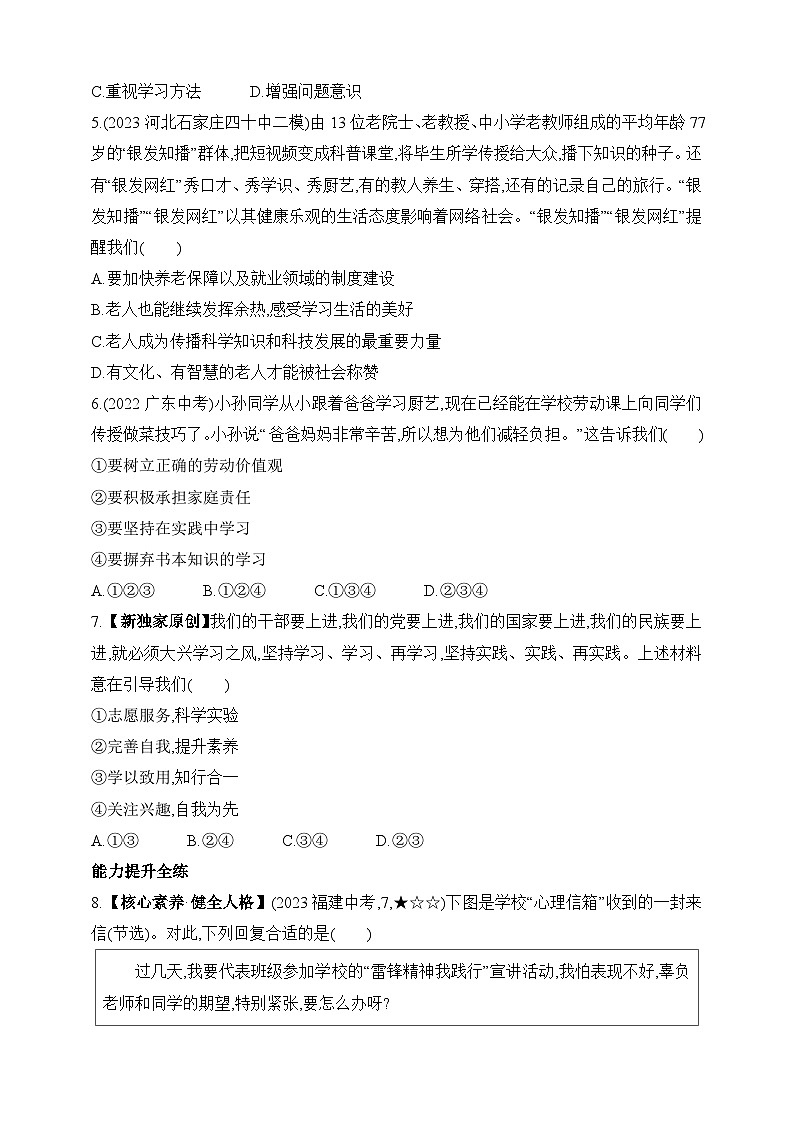 統(tǒng)編版五四學制道德與法治九年級下學期6.1　學無止境 課時練（含解析）第2頁