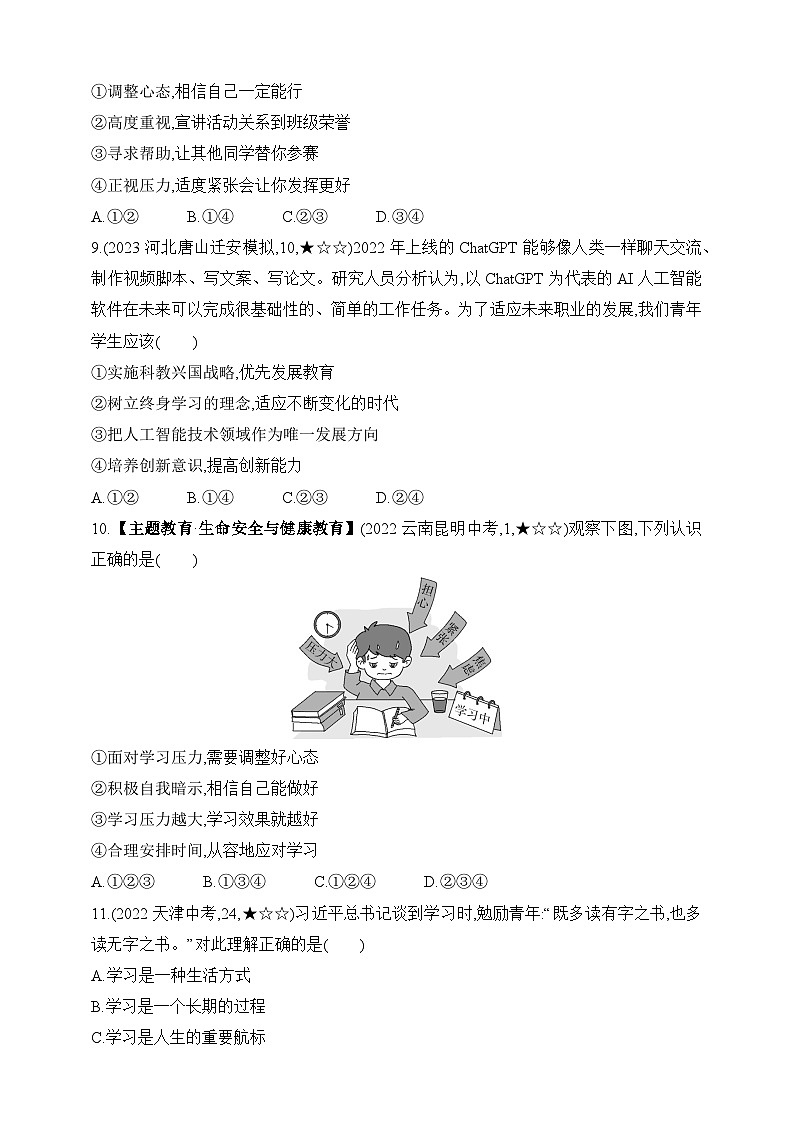 統(tǒng)編版五四學制道德與法治九年級下學期6.1　學無止境 課時練（含解析）第3頁