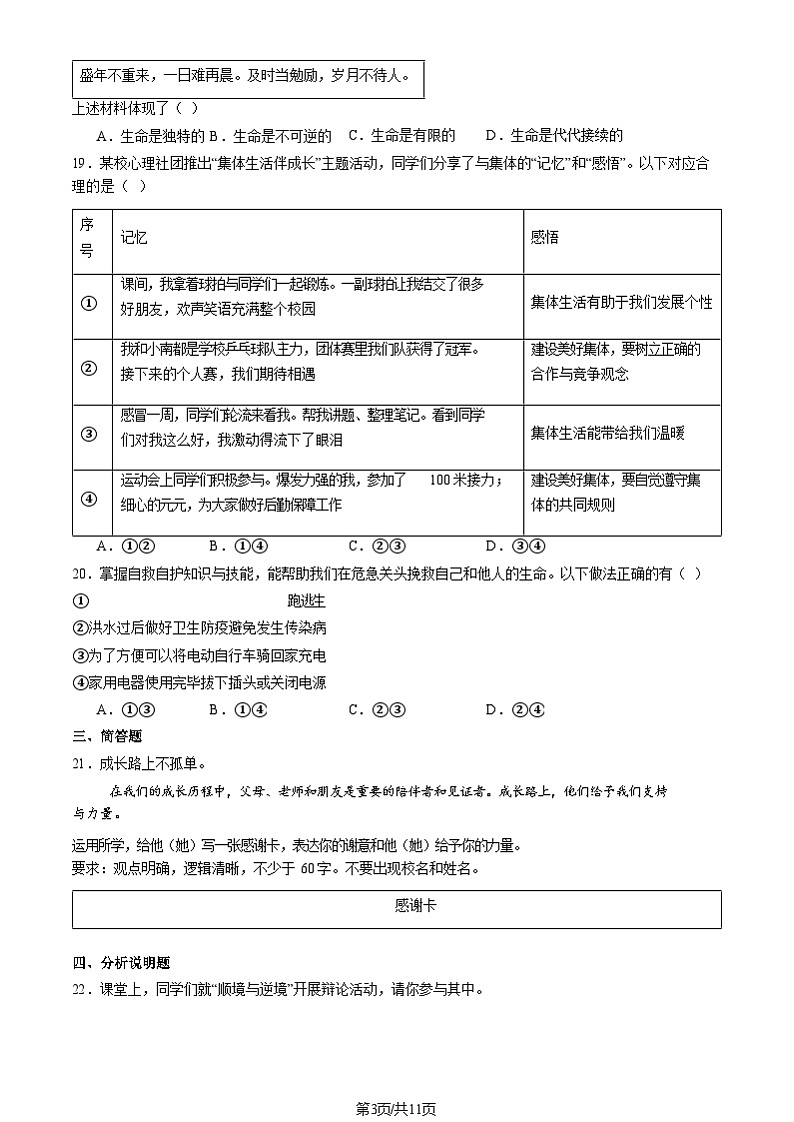 2025北京顺义初一上学期期末道德与法治试卷和参考答案第3页