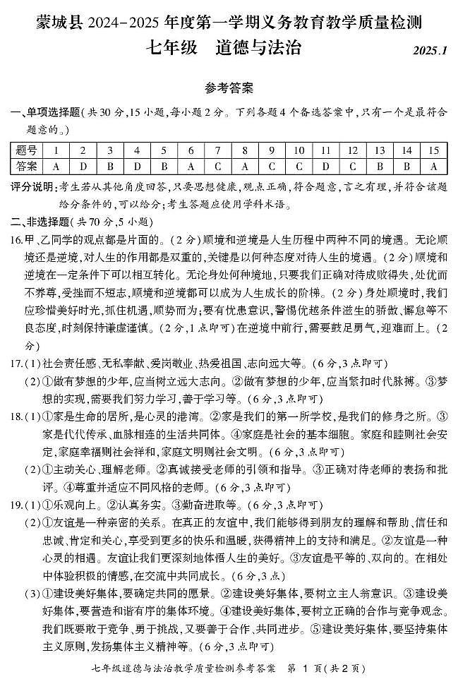 7道法上答案(县1)第1页