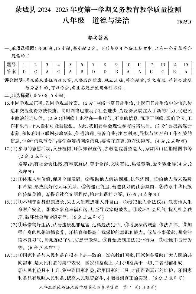 8道法上答案（縣1） 第1頁