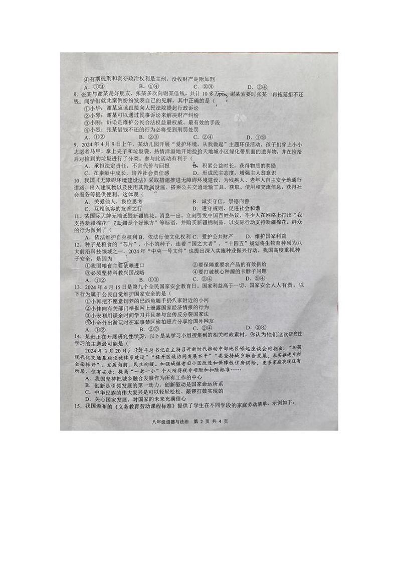 安徽省合肥市肥西县 2024-2025学年八年级上学期1月期末道德与法治试题第2页
