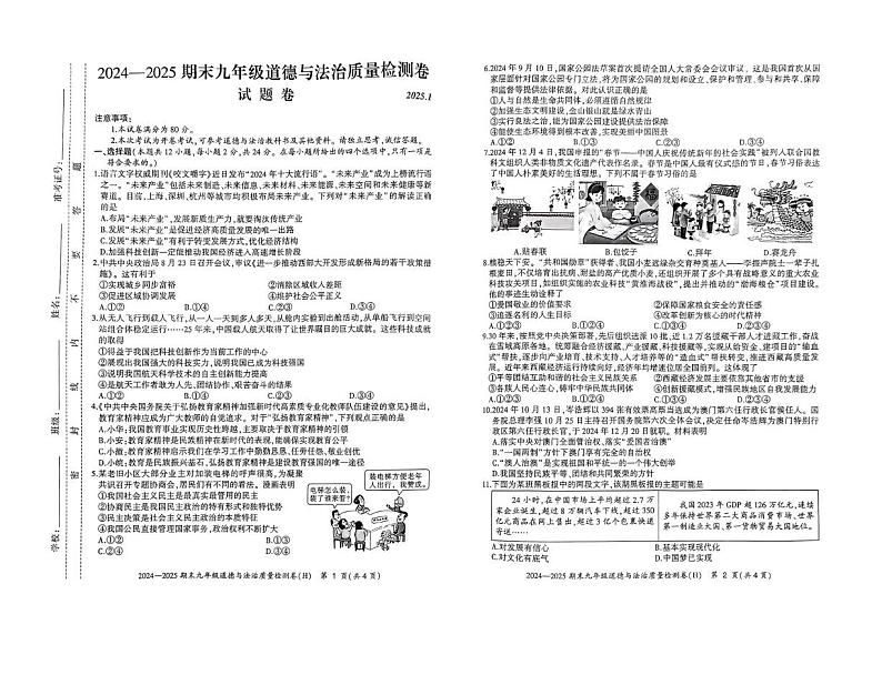 安徽省淮南市多校联考 2024-2025学年九年级上学期1月期末道德与法治试题第1页