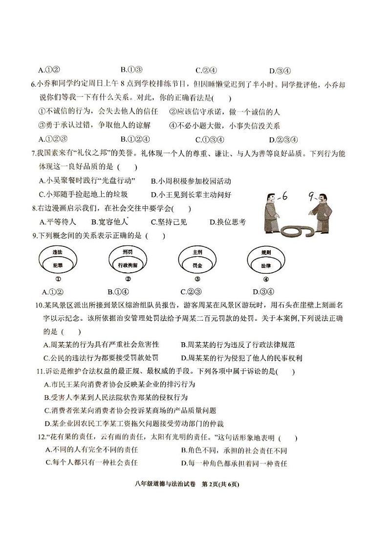 安徽省六安市金寨县2024-2025学年八年级上学期1月期末道德与法治试题第2页