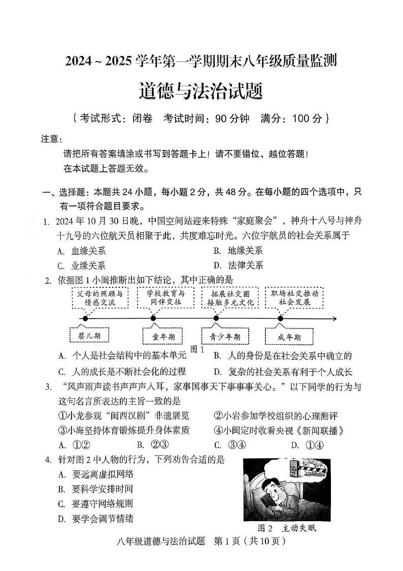 福建省龙岩市新罗区 2024-2025学年八年级上学期1月期末道德与法治试题第1页
