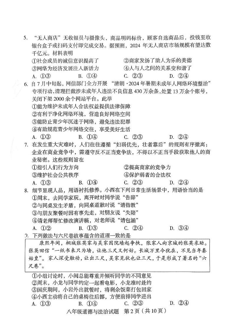 福建省龙岩市新罗区 2024-2025学年八年级上学期1月期末道德与法治试题第2页