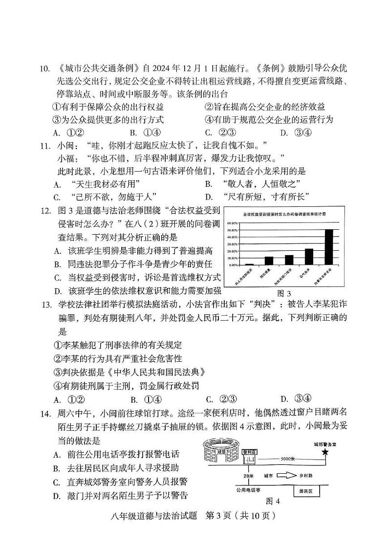 福建省龙岩市新罗区 2024-2025学年八年级上学期1月期末道德与法治试题第3页
