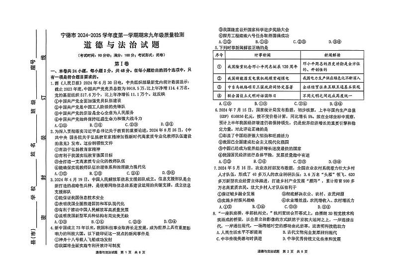 福建省宁德市2024-2025学年九年级上学期1月期末道德与法治试题第1页
