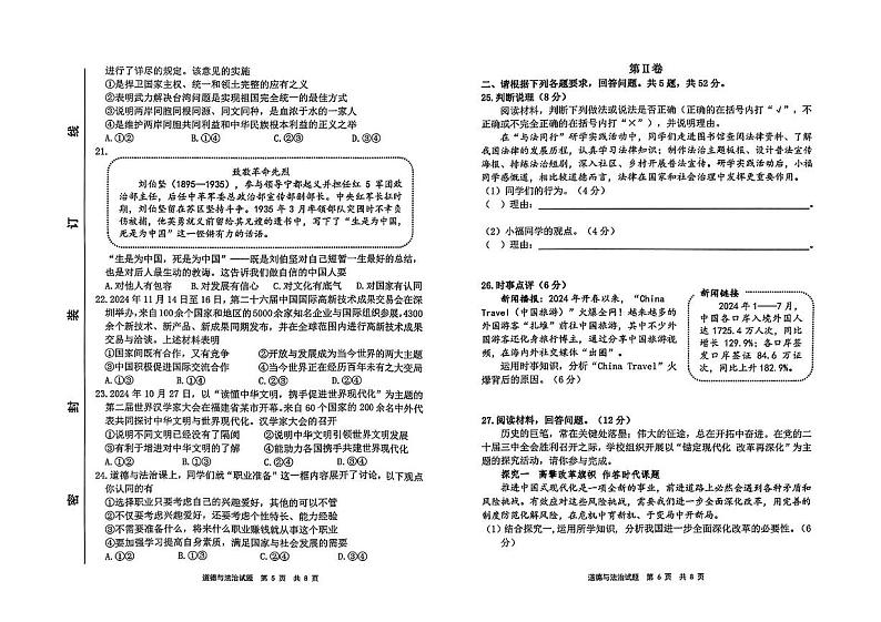 福建省宁德市2024-2025学年九年级上学期1月期末道德与法治试题第3页