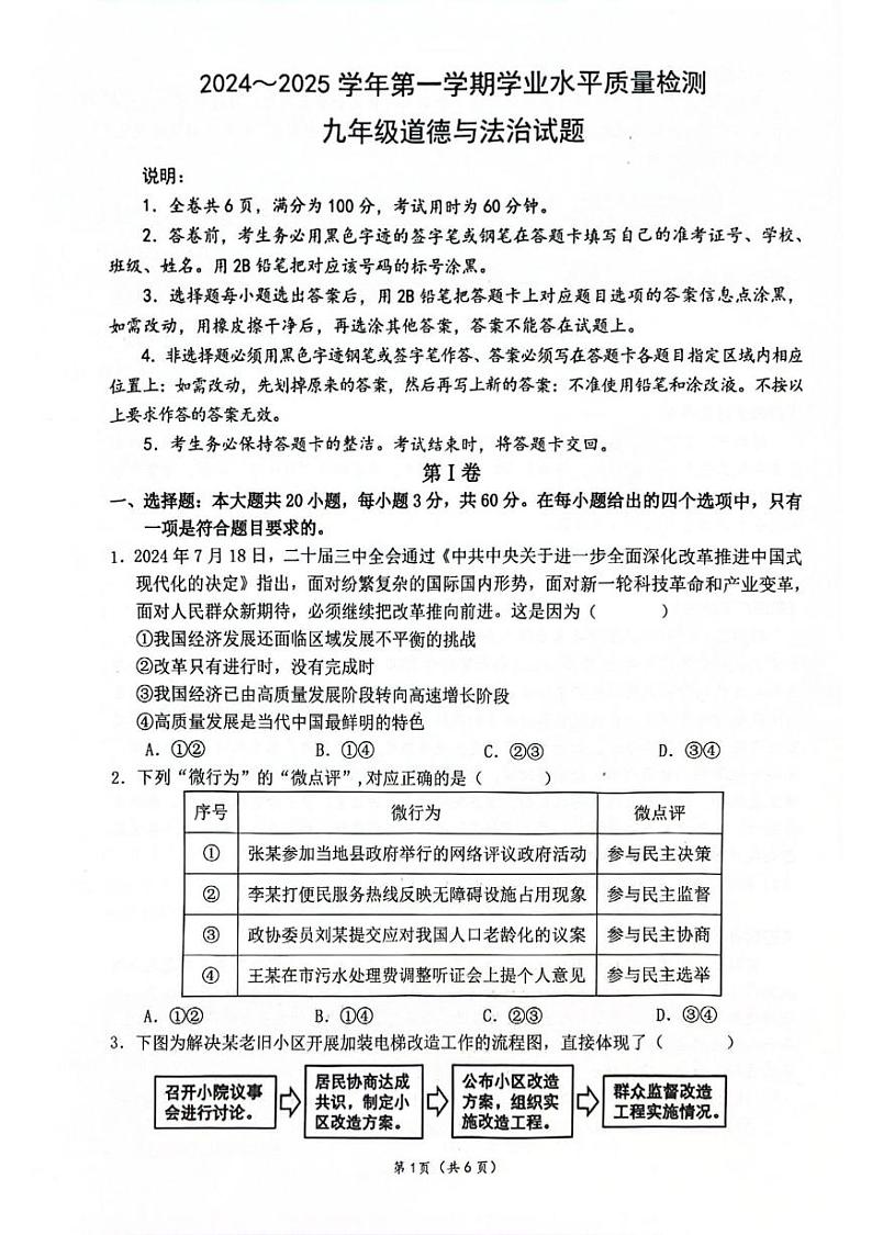 广东省梅州市丰顺县2024-2025学年九年级上学期1月期末道德与法治试题第1页