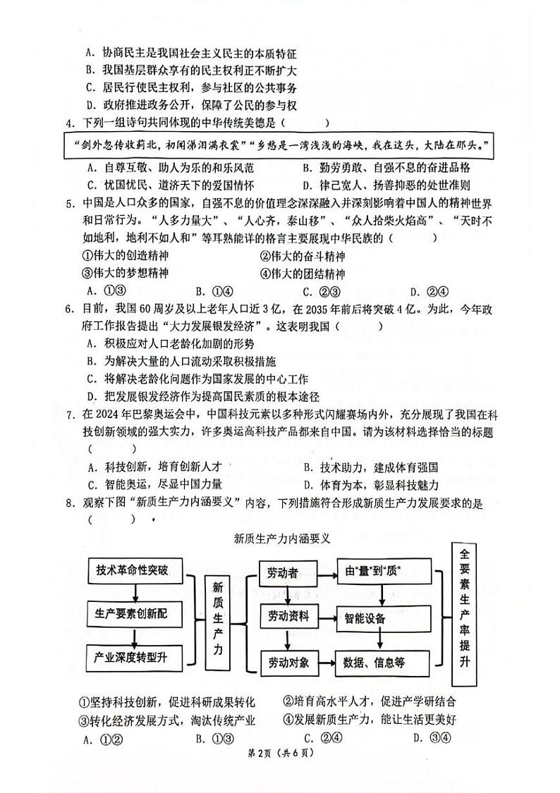 广东省梅州市丰顺县2024-2025学年九年级上学期1月期末道德与法治试题第2页