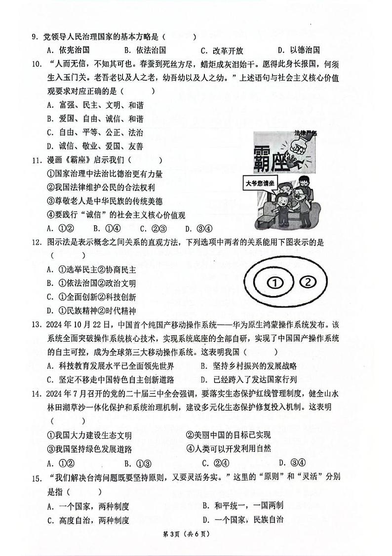 广东省梅州市丰顺县2024-2025学年九年级上学期1月期末道德与法治试题第3页