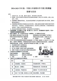 广东省梅州市五华县2024-2025学年八年级上学期1月期末道德与法治试题