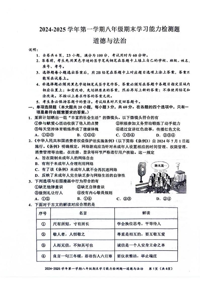 广东省梅州市五华县2024-2025学年八年级上学期1月期末道德与法治试题第1页