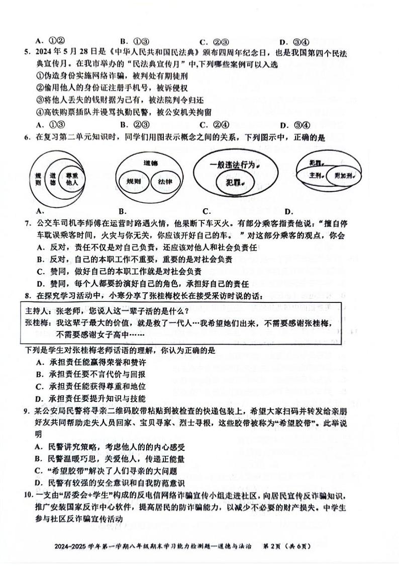 广东省梅州市五华县2024-2025学年八年级上学期1月期末道德与法治试题第2页