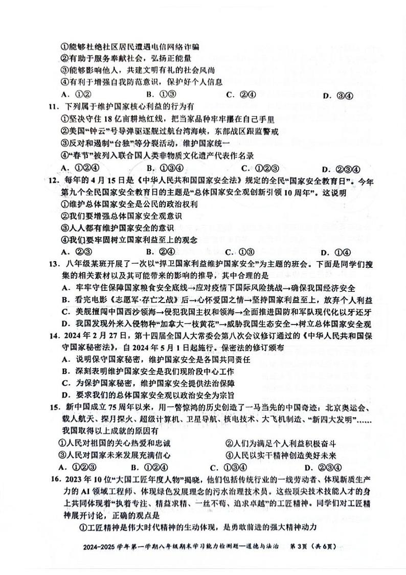 广东省梅州市五华县2024-2025学年八年级上学期1月期末道德与法治试题第3页