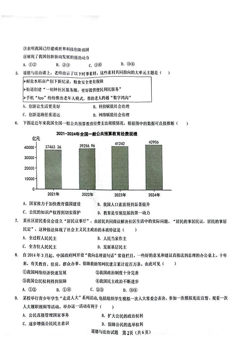广东省肇庆市2024-2025学年九年级上学期期末考试道德与法治试卷第2页