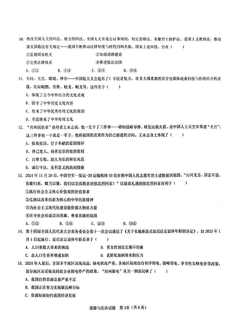 广东省肇庆市2024-2025学年九年级上学期期末考试道德与法治试卷第3页