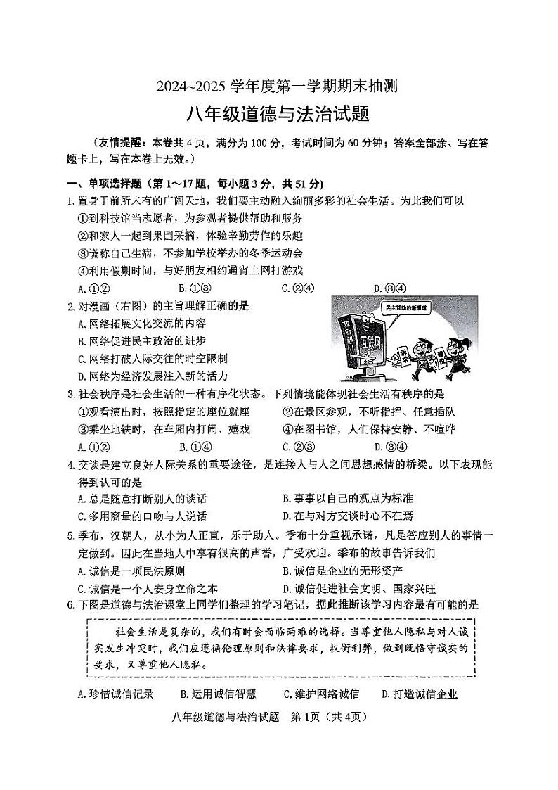 徐州2024-2025上学期期期末八年级政治第1页