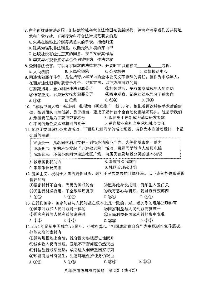 徐州2024-2025上学期期期末八年级政治第2页
