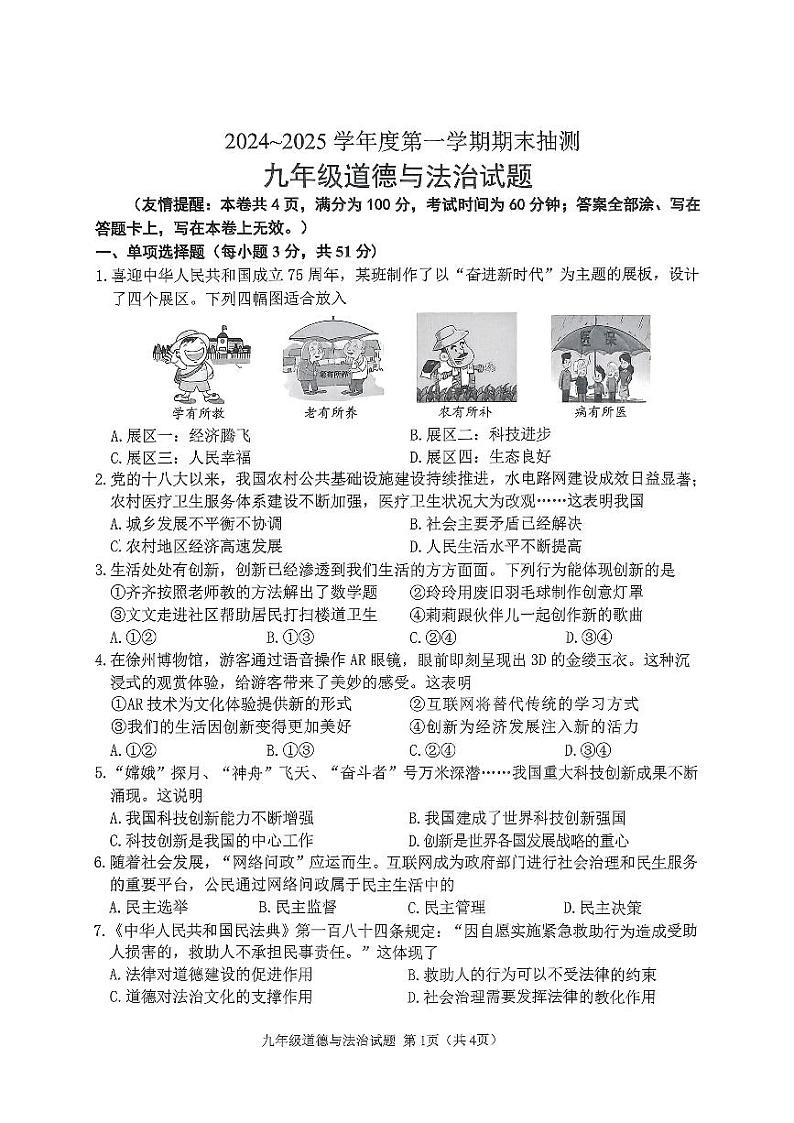 徐州2024-2025上学期期期末九年级政治第1页