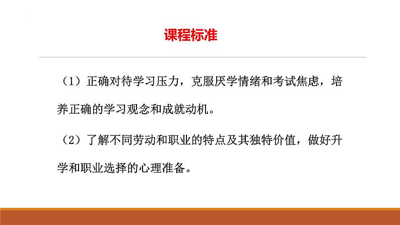 专题05 走向未来的少年--中考道德与法治一轮复习全考点精讲课件(部编版)第3页