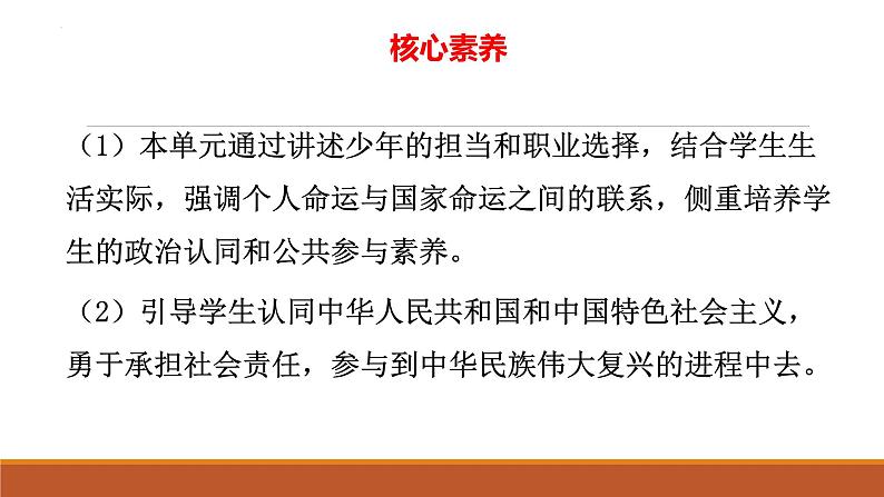 专题05 走向未来的少年--中考道德与法治一轮复习全考点精讲课件(部编版)第4页