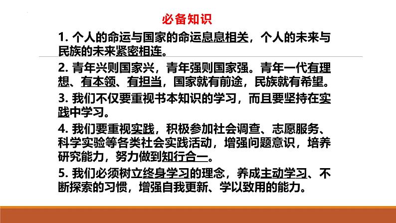 专题05 走向未来的少年--中考道德与法治一轮复习全考点精讲课件(部编版)第8页