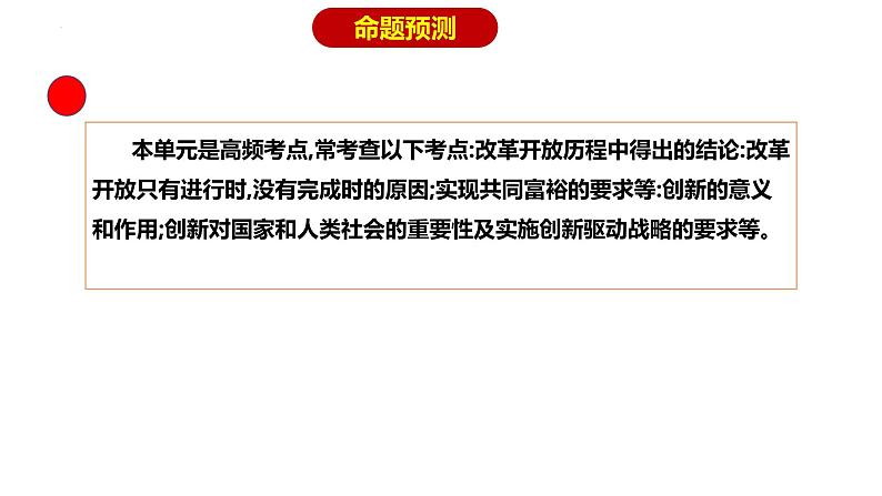 专题13 富强与创新--中考道德与法治一轮复习全考点精讲课件(部编版)第3页
