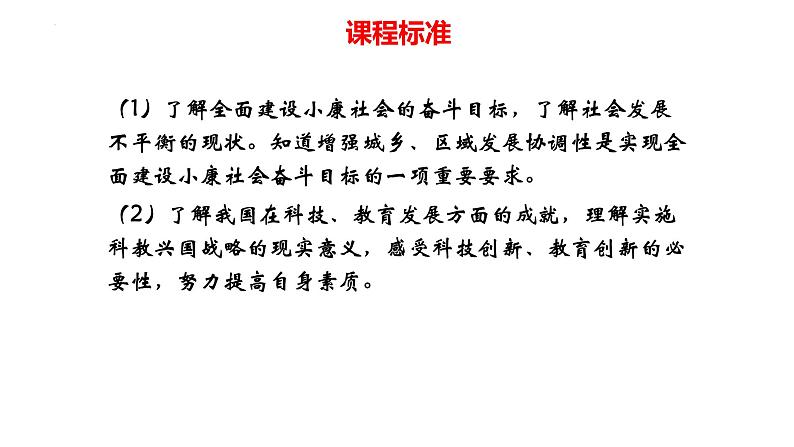 专题13 富强与创新--中考道德与法治一轮复习全考点精讲课件(部编版)第4页