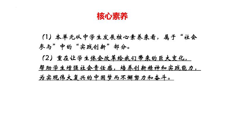 专题13 富强与创新--中考道德与法治一轮复习全考点精讲课件(部编版)第5页