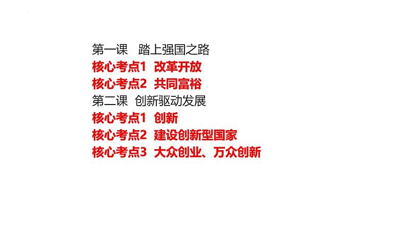 专题13 富强与创新--中考道德与法治一轮复习全考点精讲课件(部编版)第8页