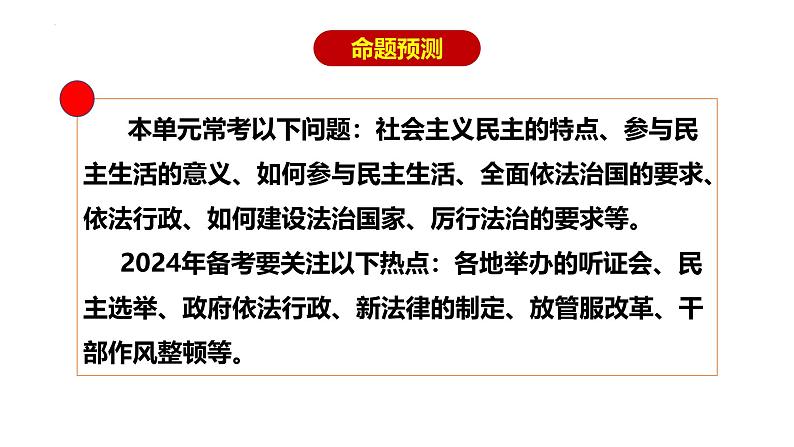 专题14 民主与法治--中考道德与法治一轮复习全考点精讲课件(全国通用)第3页