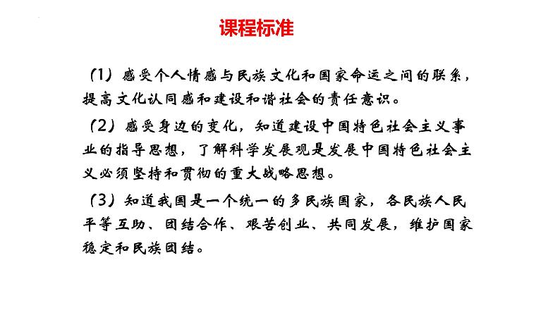 专题16 和谐与梦想--中考道德与法治一轮复习全考点精讲课件(部编版)第4页