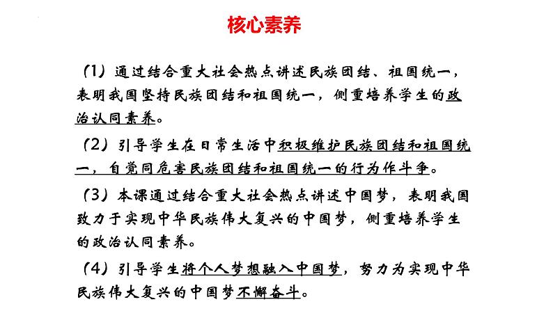 专题16 和谐与梦想--中考道德与法治一轮复习全考点精讲课件(部编版)第5页