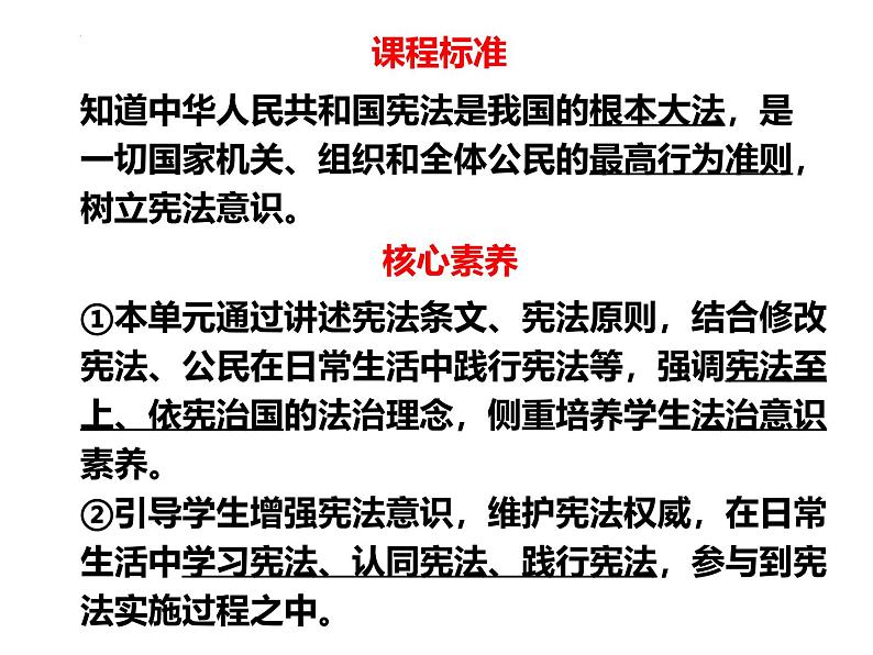 专题18 坚持宪法至上--中考道德与法治一轮复习全考点精讲课件(全国通用)第4页