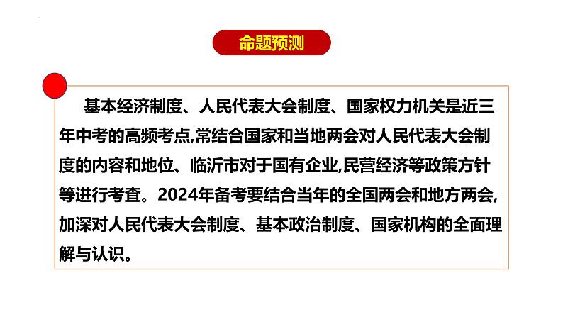 专题20 人民当家作主--中考道德与法治一轮复习全考点精讲课件(全国通用)第3页