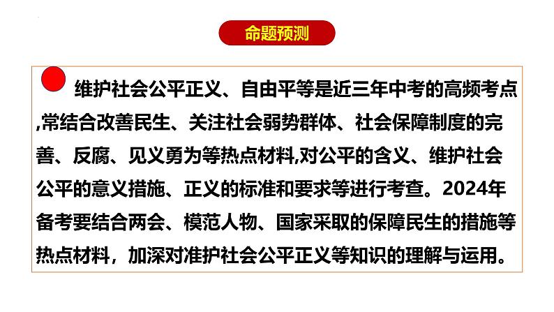 专题21 崇尚法治精神--中考道德与法治一轮复习全考点精讲课件(全国通用)第3页