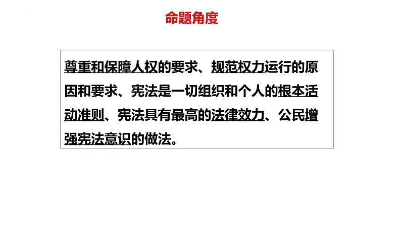 专题21 崇尚法治精神--中考道德与法治一轮复习全考点精讲课件(全国通用)第5页