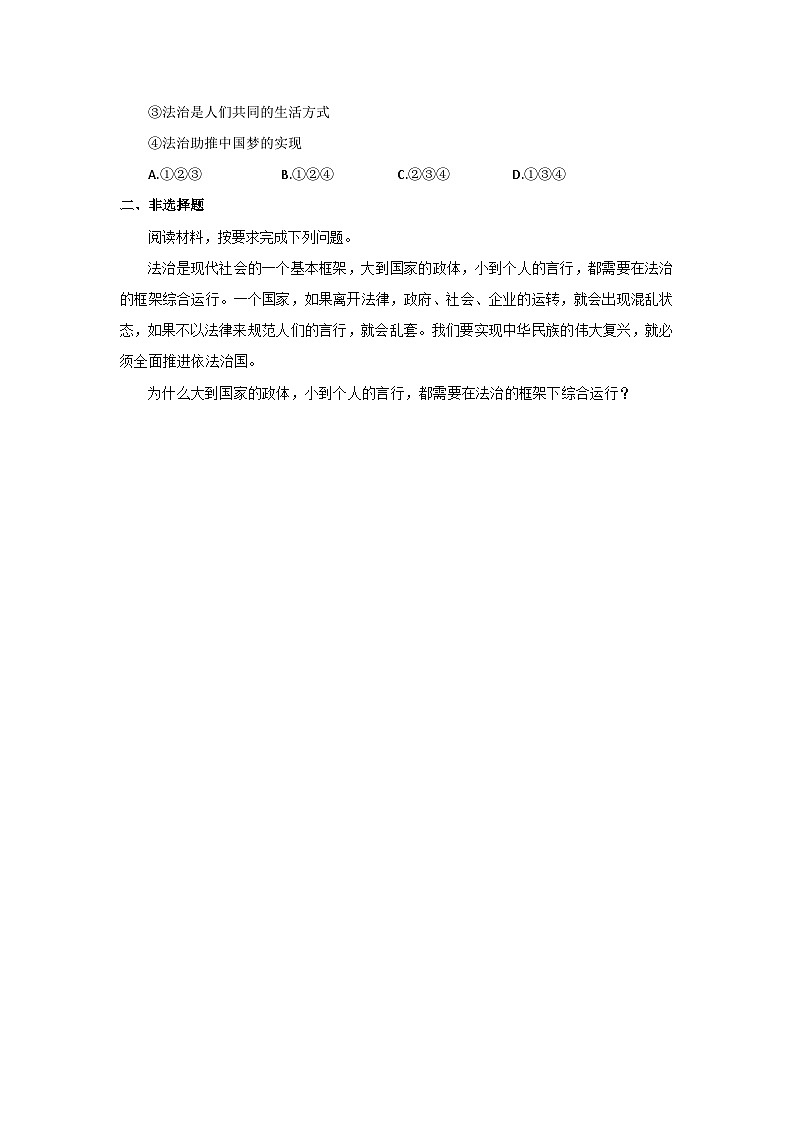 【公开课】人教版(2025)道德与法治七年级下册4.9.1《日益完善的法律体系》自选作业二第2页