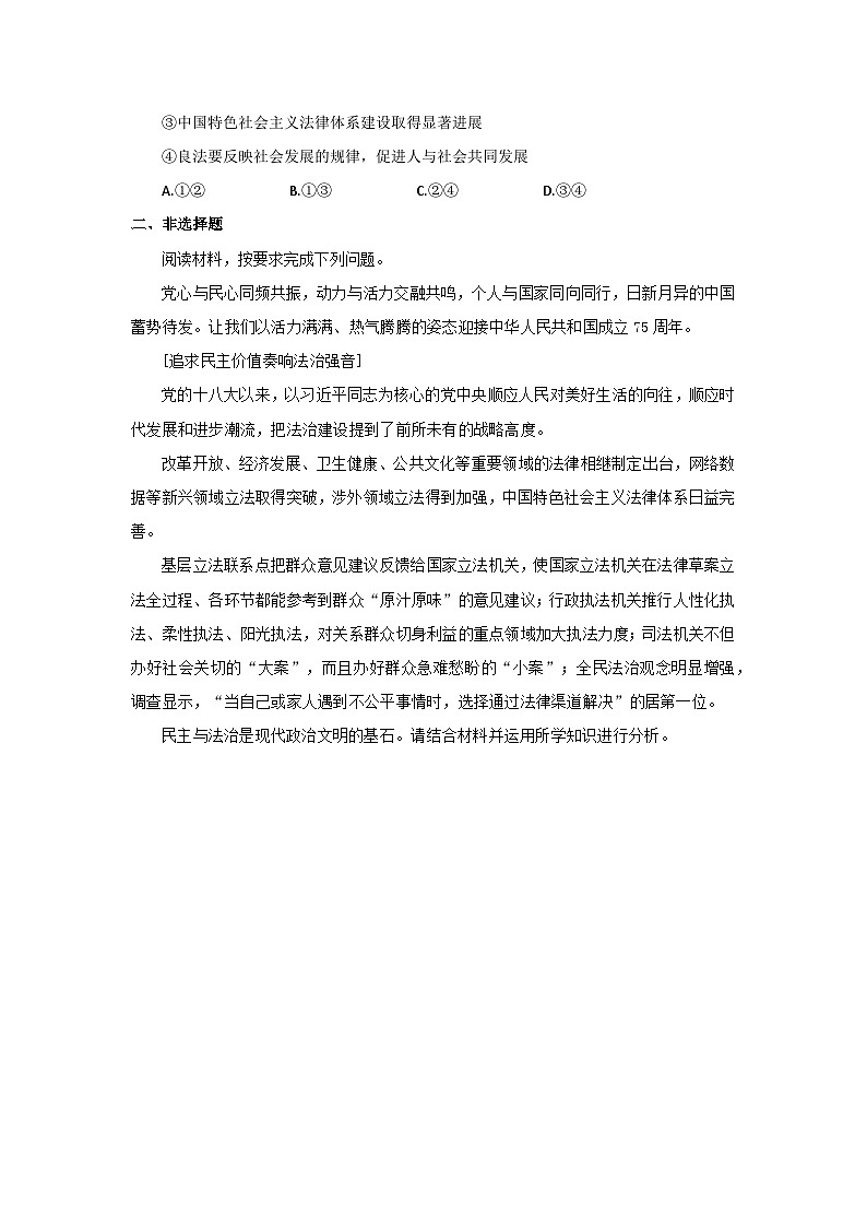 【公开课】人教版(2025)道德与法治七年级下册4.9.1《日益完善的法律体系》自选作业一第2页