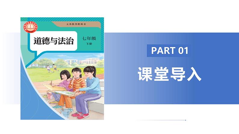 【公开课】人教版(2025)道德与法治七年级下册4.9.1《日益完善的法律体系》课件第5页
