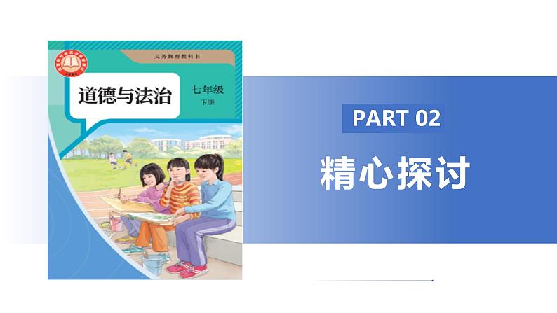 【公开课】人教版(2025)道德与法治七年级下册4.9.1《日益完善的法律体系》课件第7页